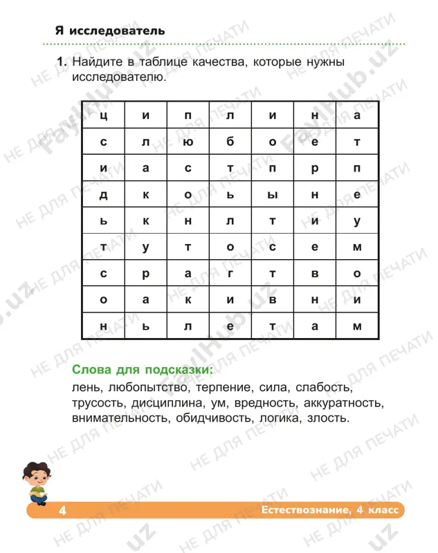 estestvoznanie, 4 klass — PDF