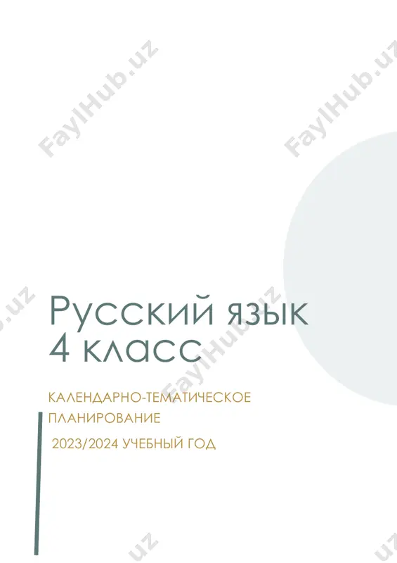 russkiy yazik_4 klass — PDF