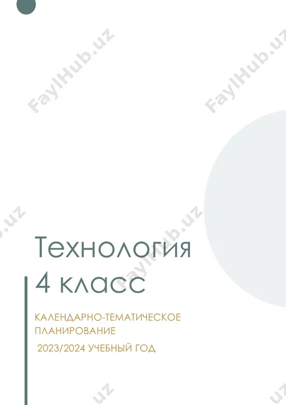 texnologiya_4 — PDF
