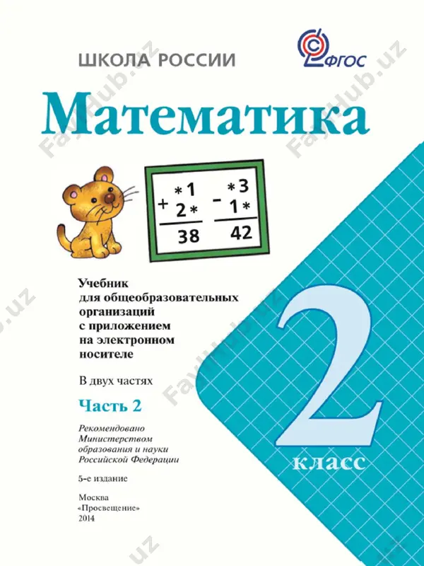 matem 2 uchebnik 2 — PDF