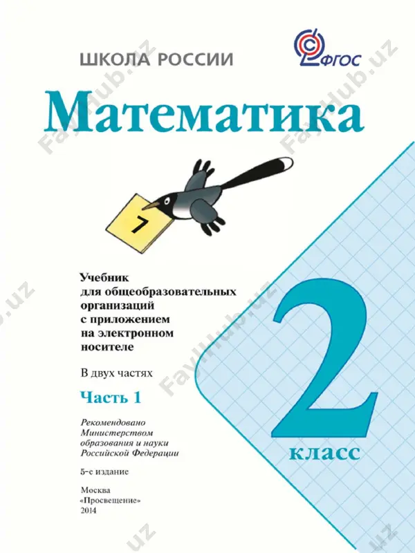 matem 2 uchebnik 1 — PDF