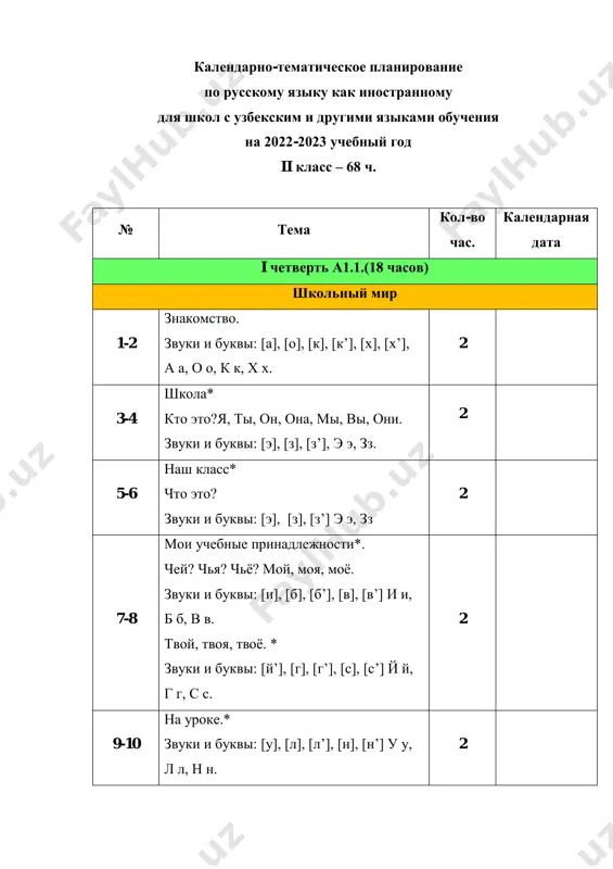 2 klass rus nats — PDF