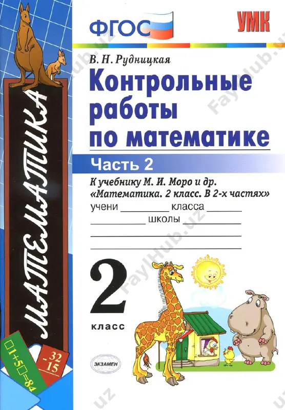 matematika_kr_2_klass_2_chast — PDF