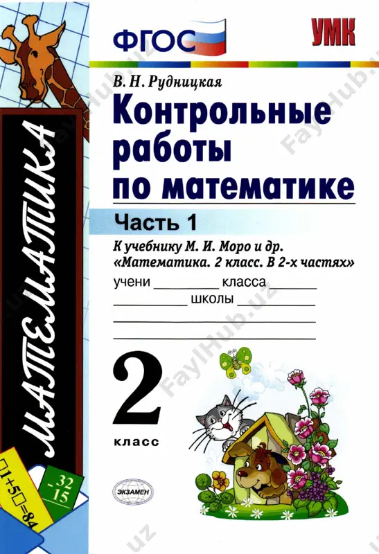 matematika_kr_2_klass_1_chast — PDF