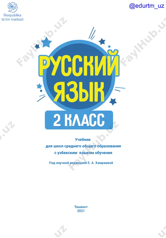 rus tili 2-sinf — PDF