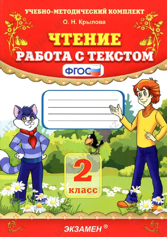 rabota s tekstom 2 klass — PDF