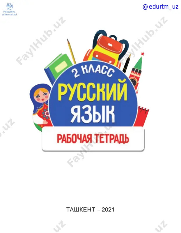 russkiy yazik 2 sinf o'zbek va qardosh — PDF