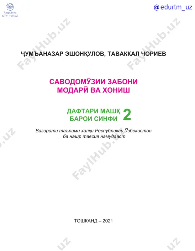 ona tili va o'qish 2 daftar tojik — PDF