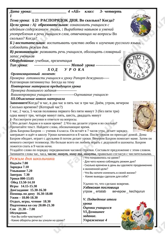4-sinf-rus-tili-konspekt — ZIP