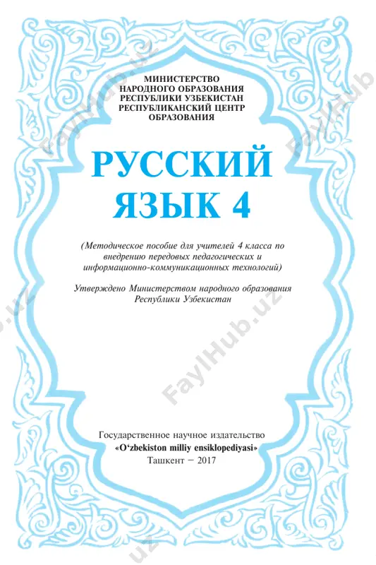 rus_tili_metodika_4_rus — PDF