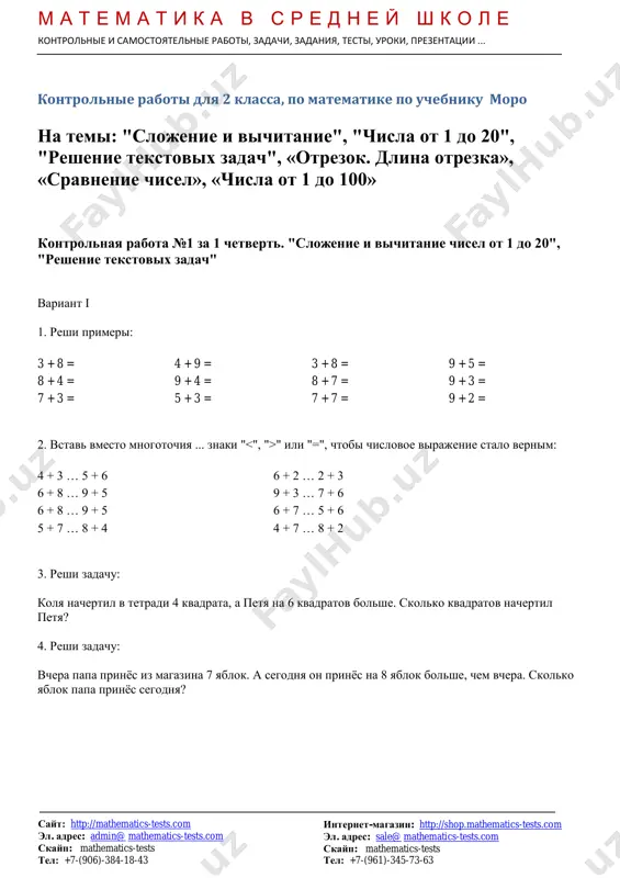 2 klass kontrolnie moro — PDF