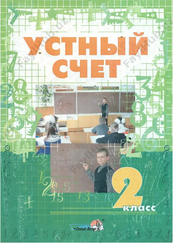 ustniy schet 2 klass — PDF