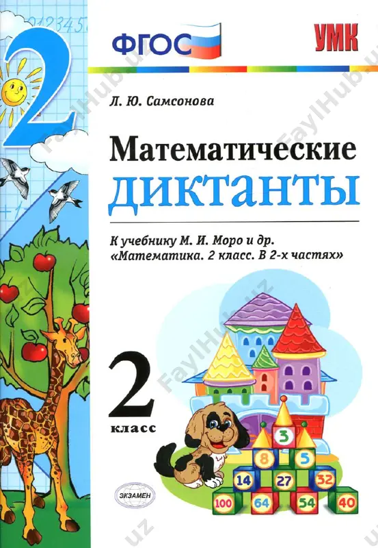matem.diktant 2 klass — PDF