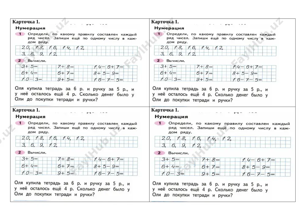 kartochki_matem_2_kl_1_chast — DOCX