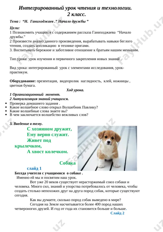 otkritiy urok chteniya 2 klass — DOCX