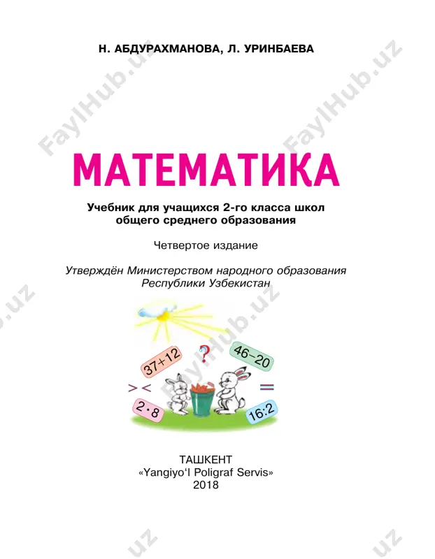 matematika_2_rus @worldof_books — PDF
