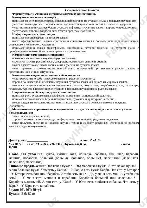 2-sinf rus tili (konspekt) — ZIP