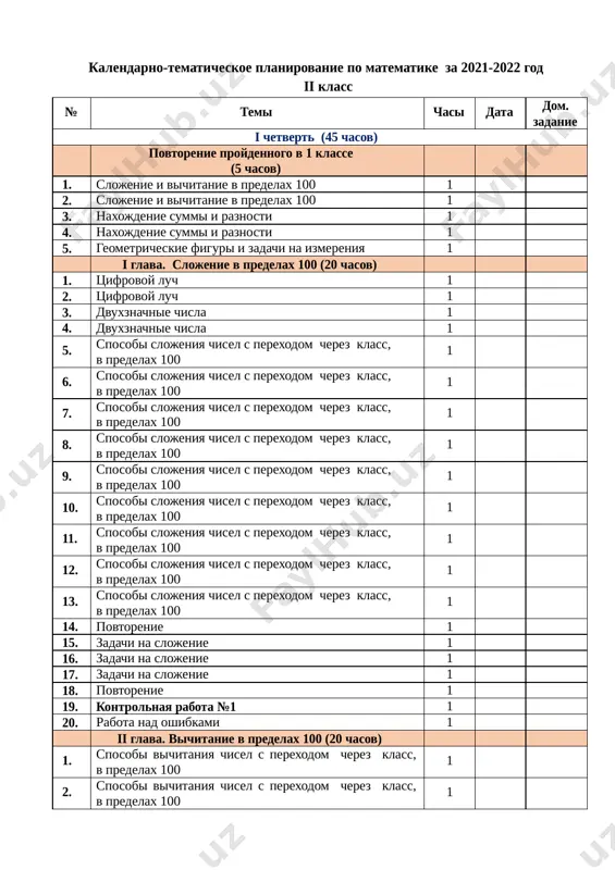 ktp matematika 2 klass — DOCX