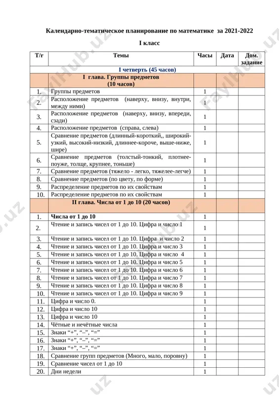 ktp matematika 2 klass — DOCX