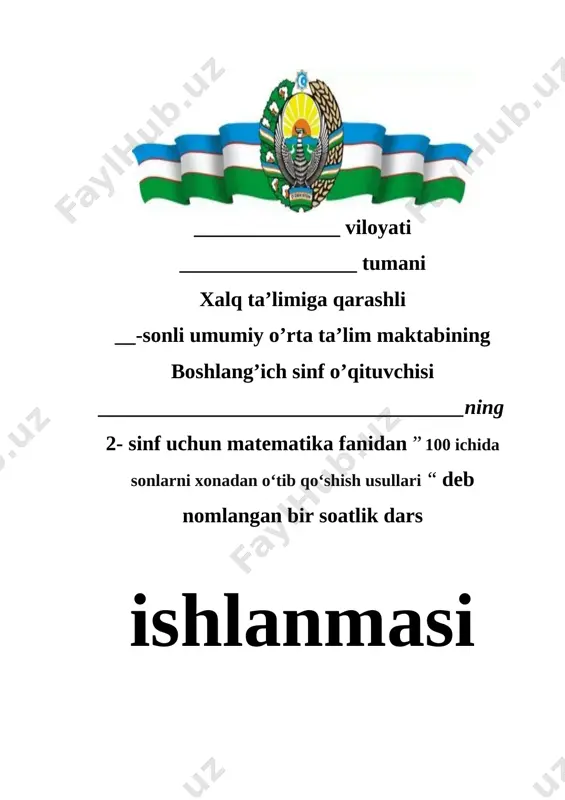 2_sinf_matematika_12_100_ichida_sonlarni_xonadan_o‘tib_qo‘shish — DOCX