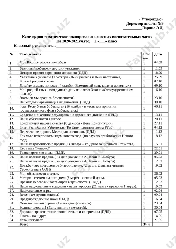 vosp 2 klass — DOCX