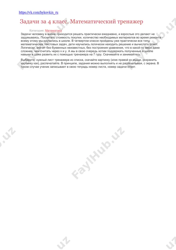 zadachi_za_4_klass_matematicheskiy_trenazher — PDF