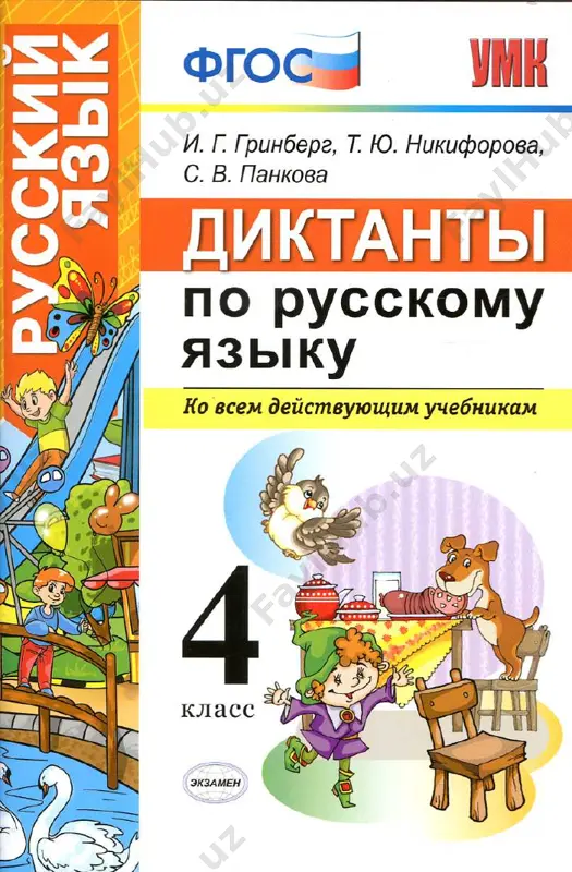 diktanti 4 klass — PDF