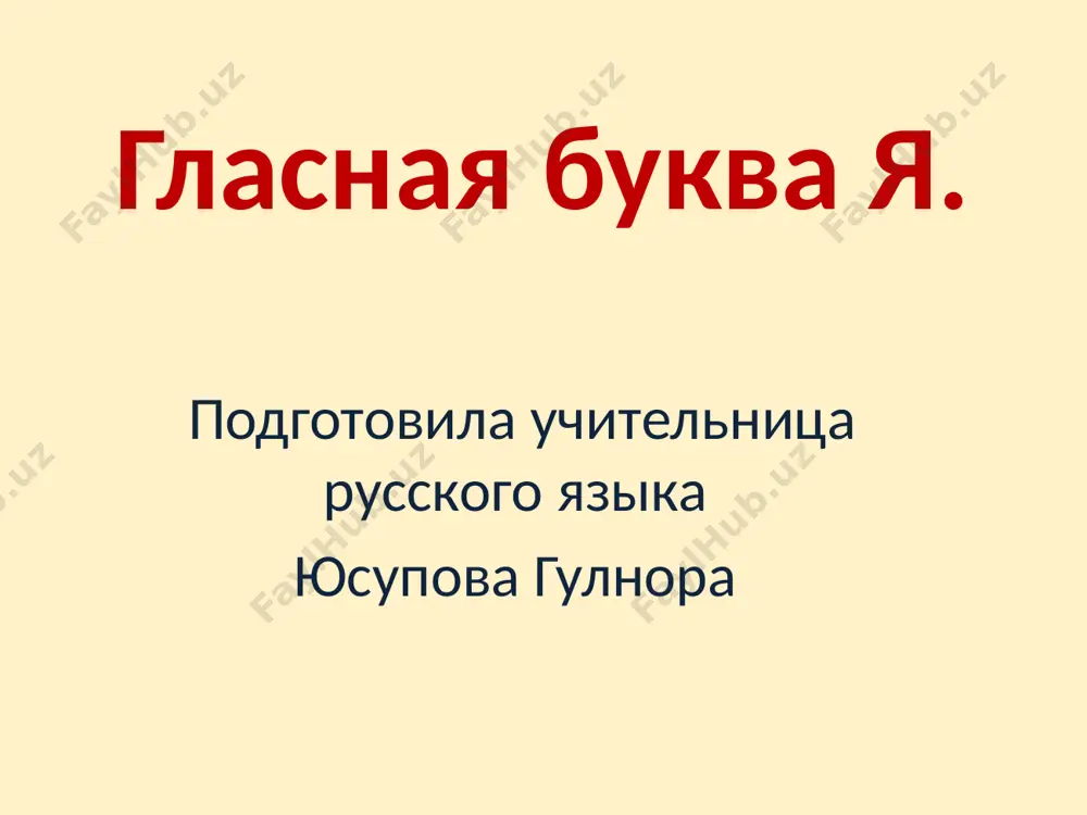 bukva ya — PPTX