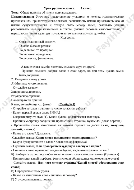 obshee_ponyatie_ob_imeni_prilagatelnom — DOCX