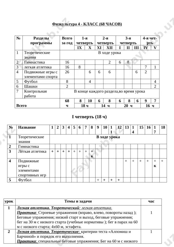 4-klass r — DOCX
