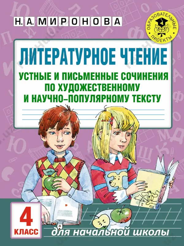 literaturnoe chtenie 4 klass — PDF