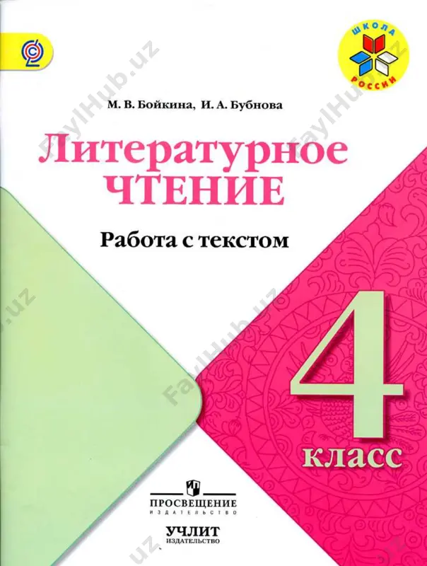 rabota s tekstom 4 klass — PDF
