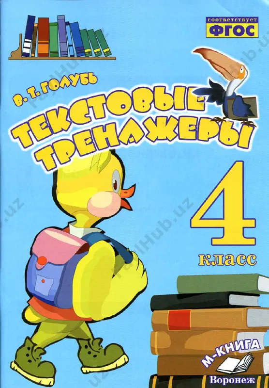 tekstovie trenajyori 4 klass — PDF