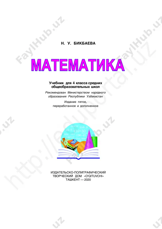 matematika_4_rus — PDF