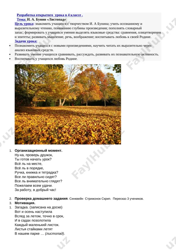 urok 4 klass listopad — DOCX