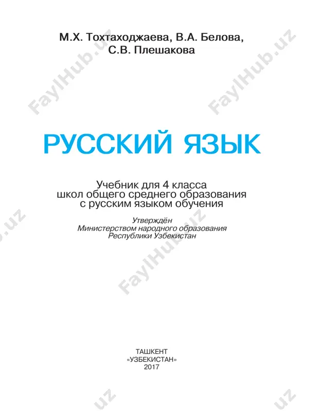 rus_tili_4_rus — PDF