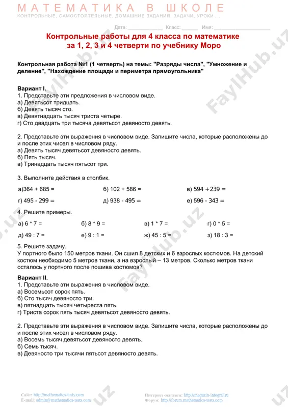 4 klass kontrolnie moro — PDF