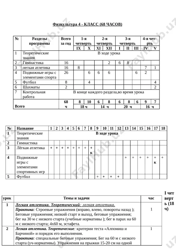 4-klass (3) — DOCX