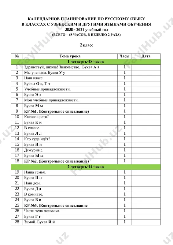 ktp_2_klass_s_uzbekskim_i_drugimi_yazikami_obucheniya — PDF