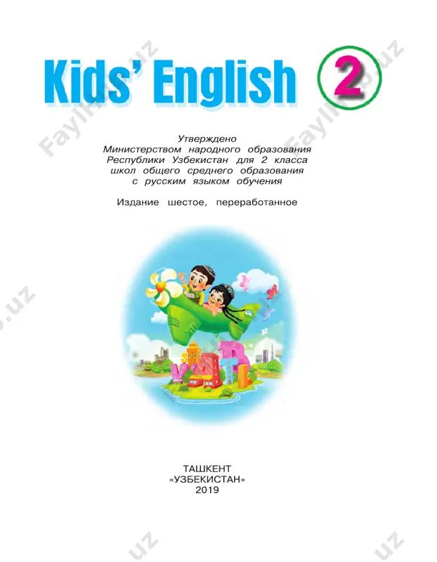 ingliz tili 2 daftar rus — PDF