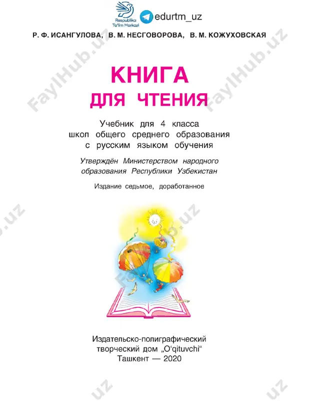 chtenie 4 klass noviy — PDF