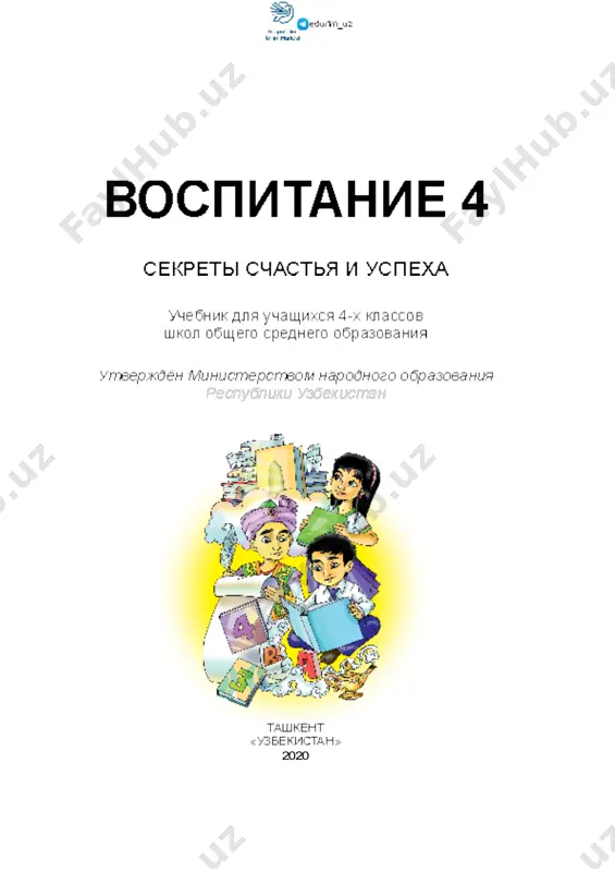 vospitanie 4 klass — PDF