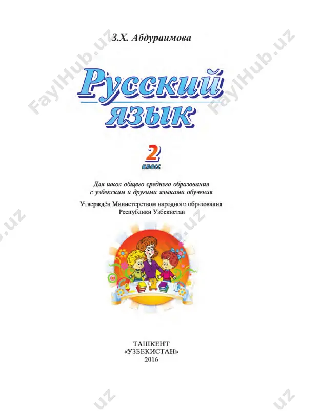 2016_rus_tili_2_uzb — PDF