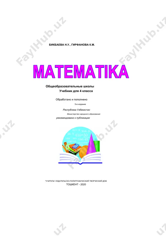matematika 4 klass 1 chast noviy — PDF