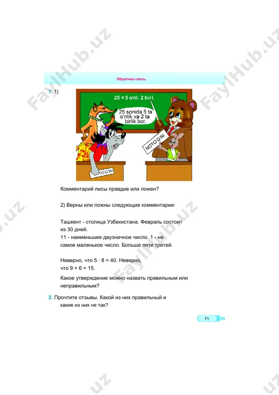 matematika 4 klass 3 chast noviy — PDF