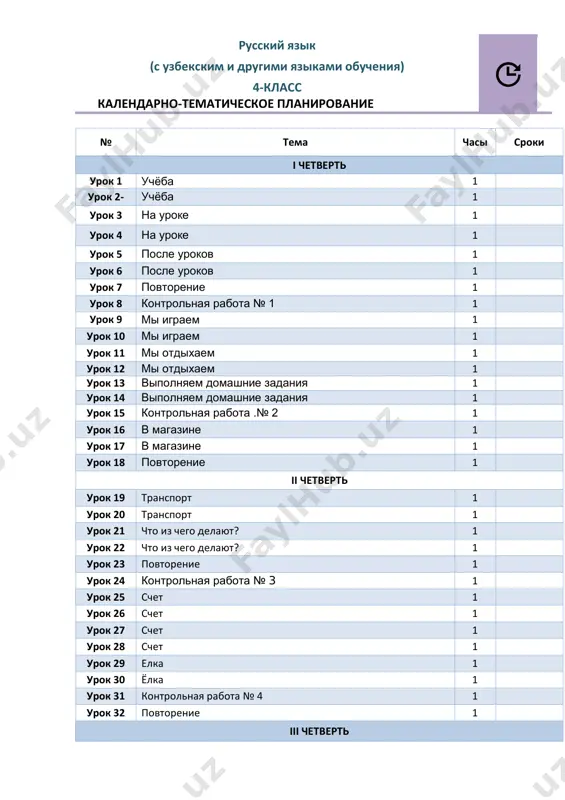 rus tili 4 sinf — PDF