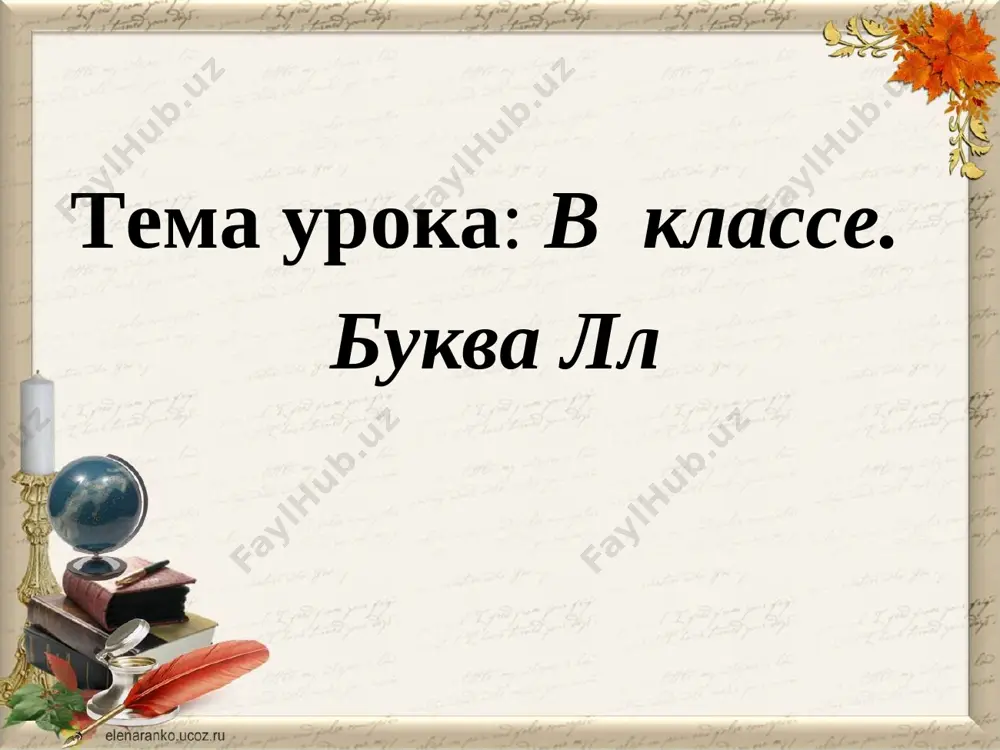 2-klass — PPT
