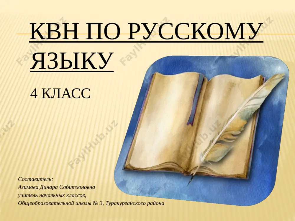 kvn po russkomu yaziku — PPTX