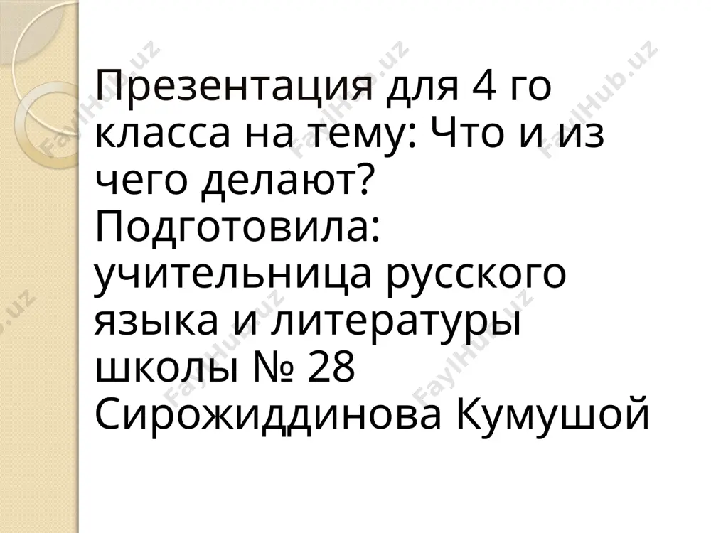 prezentatsiya microsoft office powerpoint (4) — PPTX