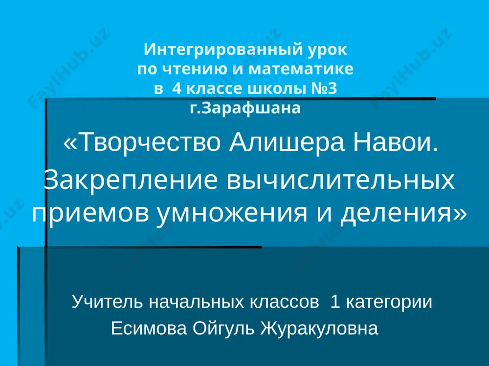 integrirovanniy urok — PPTX